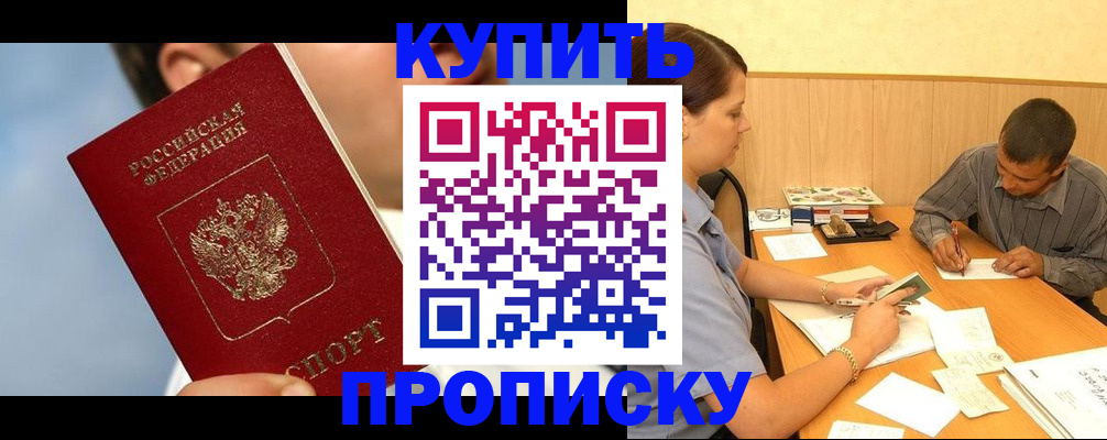 прописка гарантия в Шарыпово