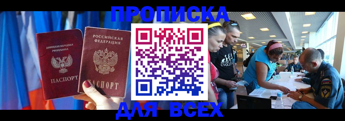 прописка для работы в Шарыпово